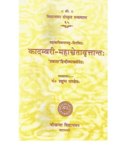 Kadambari (Mahashrevatavritant) (कादम्बरी महाश्वेतावृत्तान्तः)